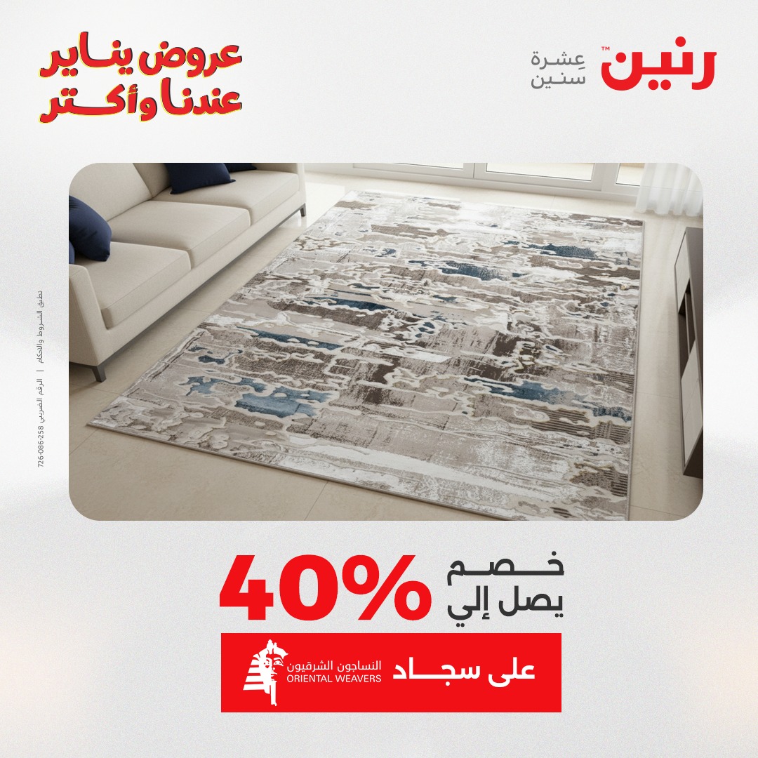 عروض رنين صفحة رقم 27